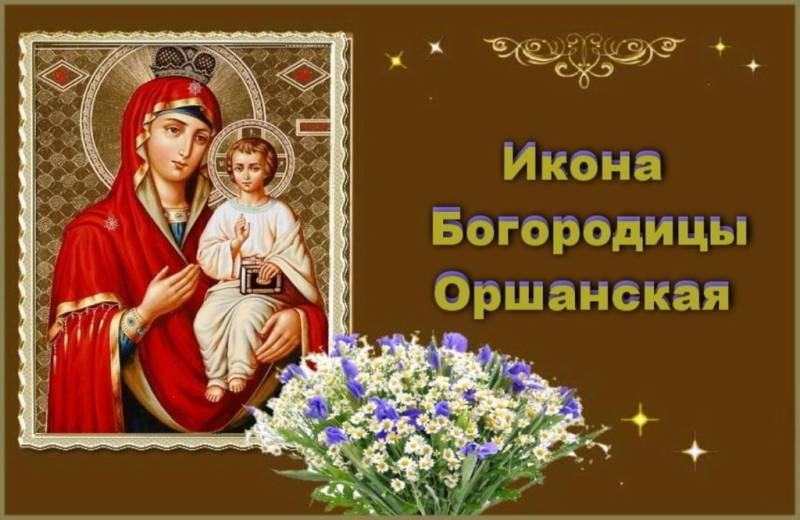 
Праздничный день 18 сентября: Оршанская икона и история Захария с Елисаветой                