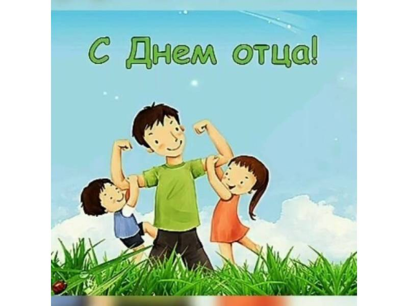 
День отца в России-2023: 10 лучших идей для поздравлений и подарков                