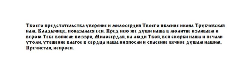 
Можно ли 16 октября, в праздник Трубчевской иконы Божией Матери, убираться, солить капусту и ходить на кладбище                