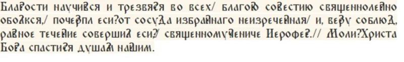 
Праздник святого Иерофея Афинского: традиции, запреты и приметы 17 октября                