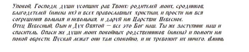 
Традиции и поминальные молитвы на Покровскую и Дмитриевскую родительские субботы                