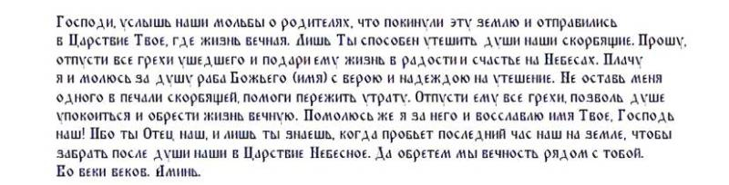 
Традиции и поминальные молитвы на Покровскую и Дмитриевскую родительские субботы                