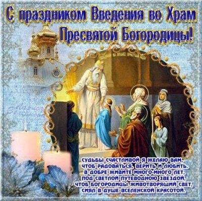 
Введение во храм Пресвятой Богородицы: праздник света и благословения 21 ноября                