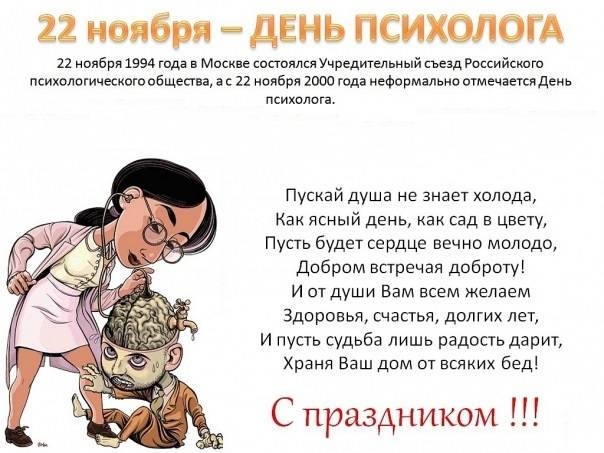 
День психолога в России 22 ноября: поздравления и позитивные открытки                