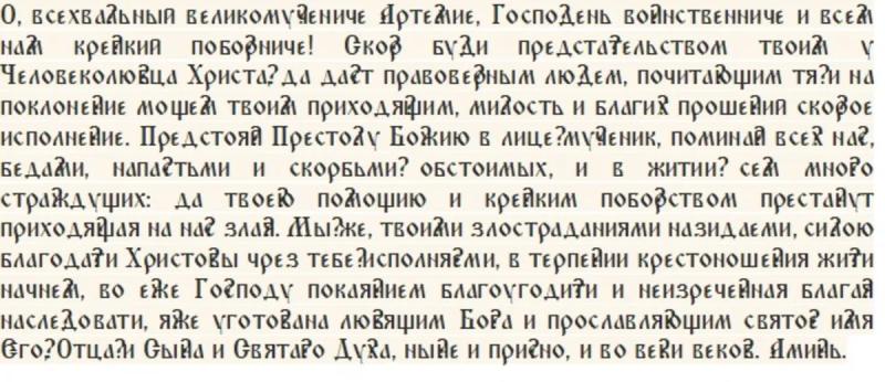 
Праздник святого Артемия Антиохийского и День всех усопших верных: традиции и приметы 2 ноября                