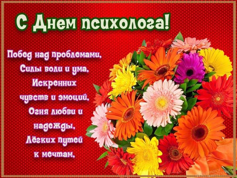 
День психолога в России 22 ноября: поздравления и позитивные открытки                