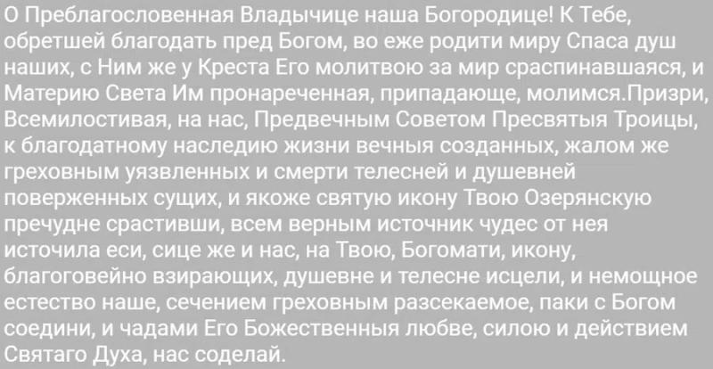 
Праздник Озерянской иконы Богоматери 12 ноября 2023 года: традиции и молитвы                