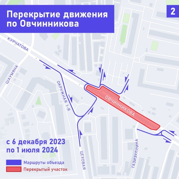В Челябинске ограничили движение по улице Овчинникова для строительства метротрама