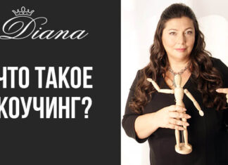 Какие существуют виды коучингов