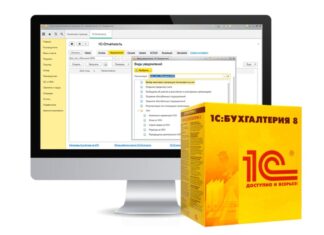 Как настроить 1С: Бухгалтерию?