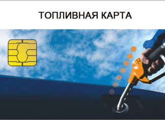 Какие преимущества имеют топливные карты?