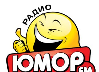 Юмор FM: музыка, которая делает смешными дни