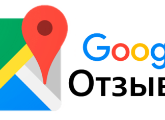 Как отзывы на Google Картах влияют на бизнес?