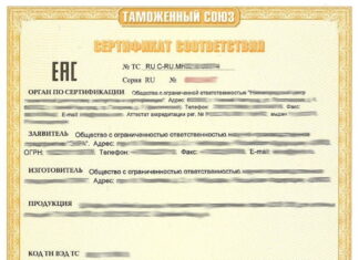 Сертификат ТР ТС О безопасности низковольтного оборудования: как получить документ?