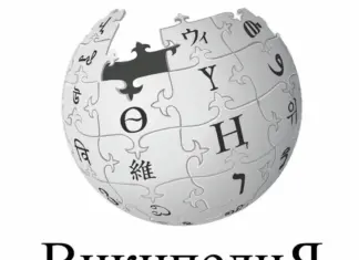 Как написать статью в Википедию?