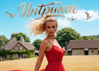 Песня «Интриган» от NATALIYA: как честная история покорила российские чарты